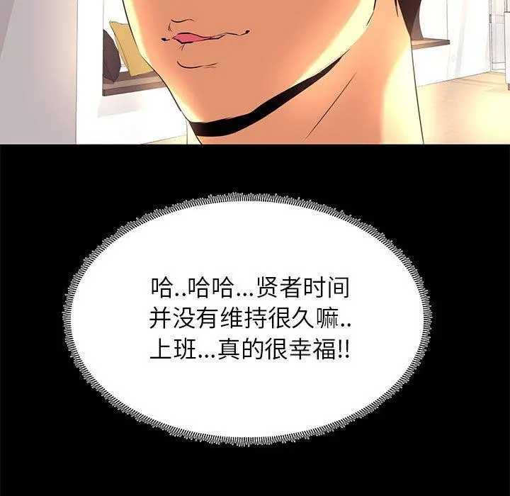 OL蜜巢 - 第8话 - page 29