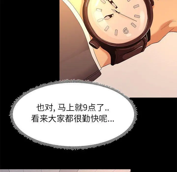 OL蜜巢 - 第8话 - page 41