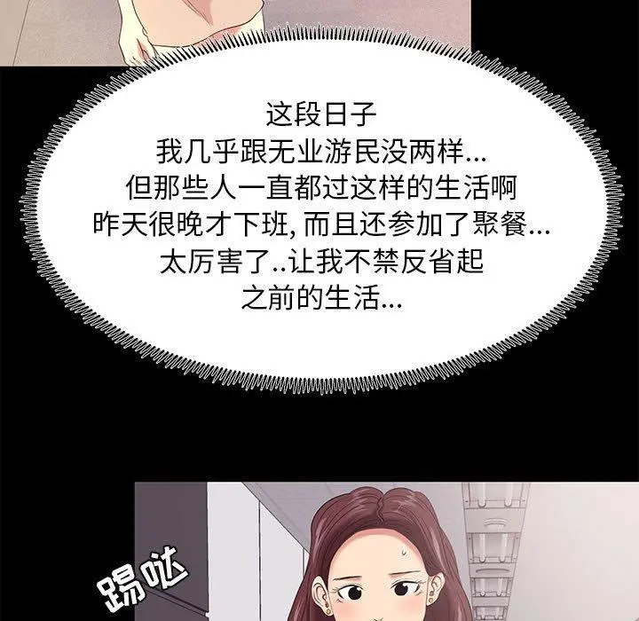 OL蜜巢 - 第8话 - page 43