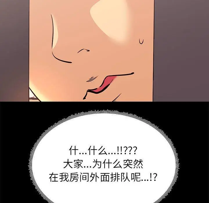 OL蜜巢 - 第8话 - page 51