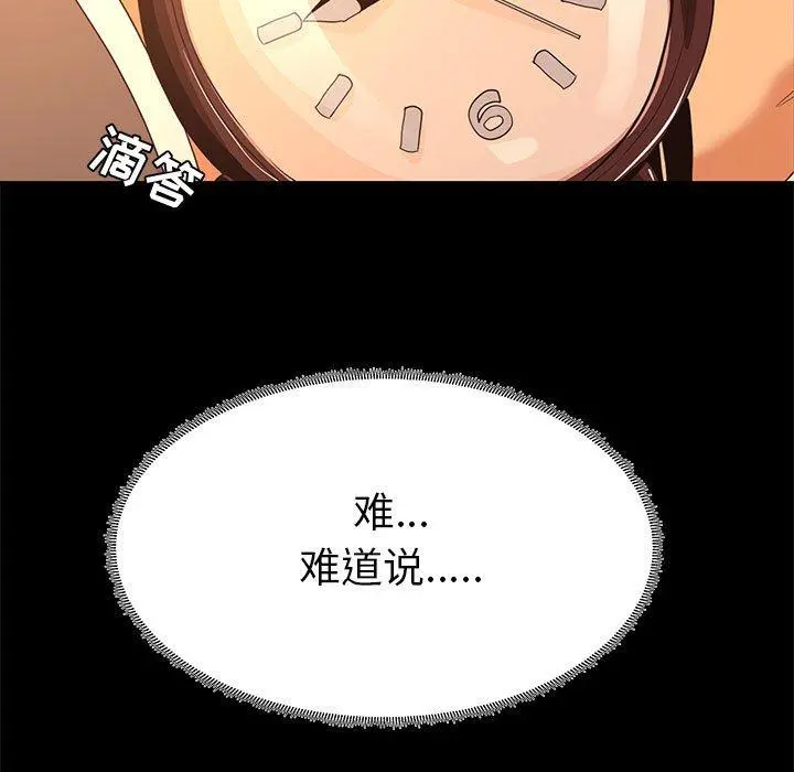 OL蜜巢 - 第8话 - page 57