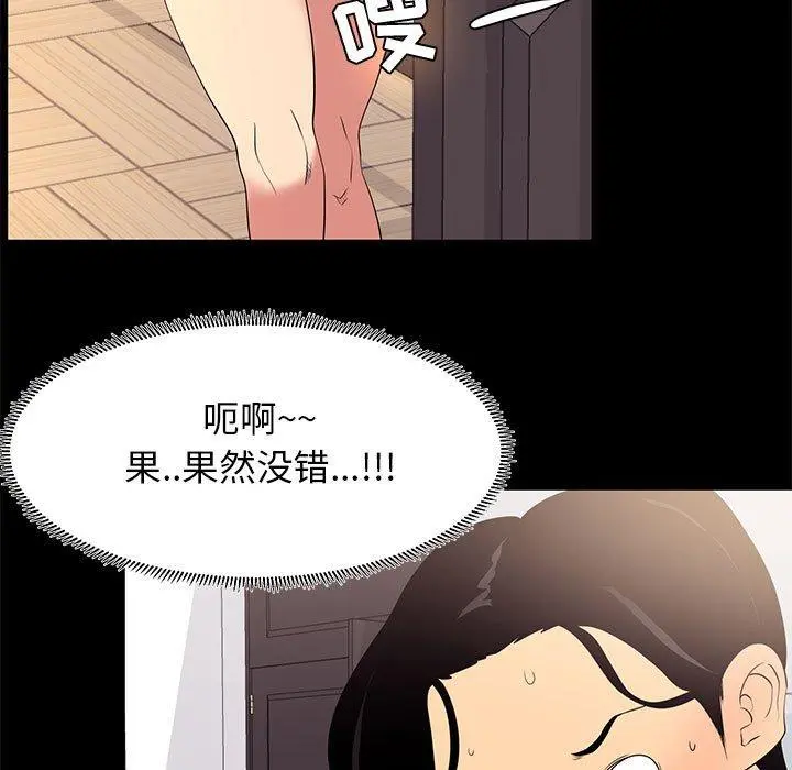 OL蜜巢 - 第8话 - page 61