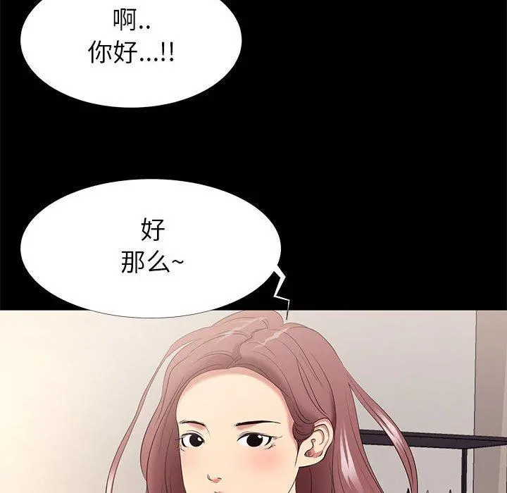 OL蜜巢 - 第8话 - page 66