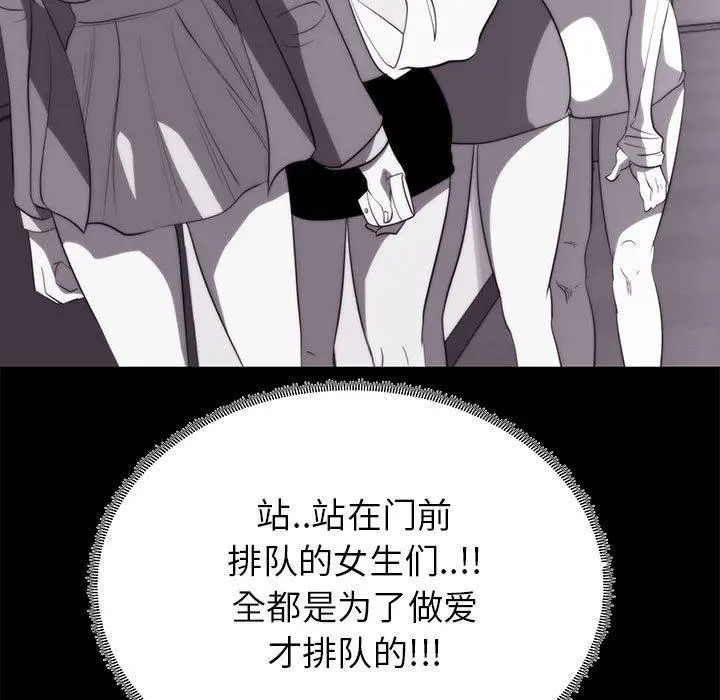 OL蜜巢 - 第8话 - page 75