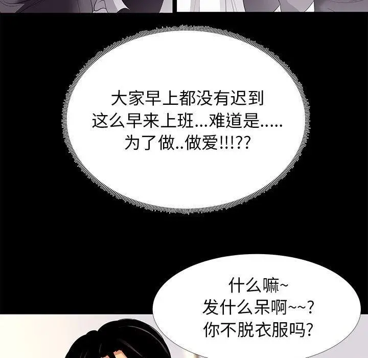 OL蜜巢 - 第8话 - page 77