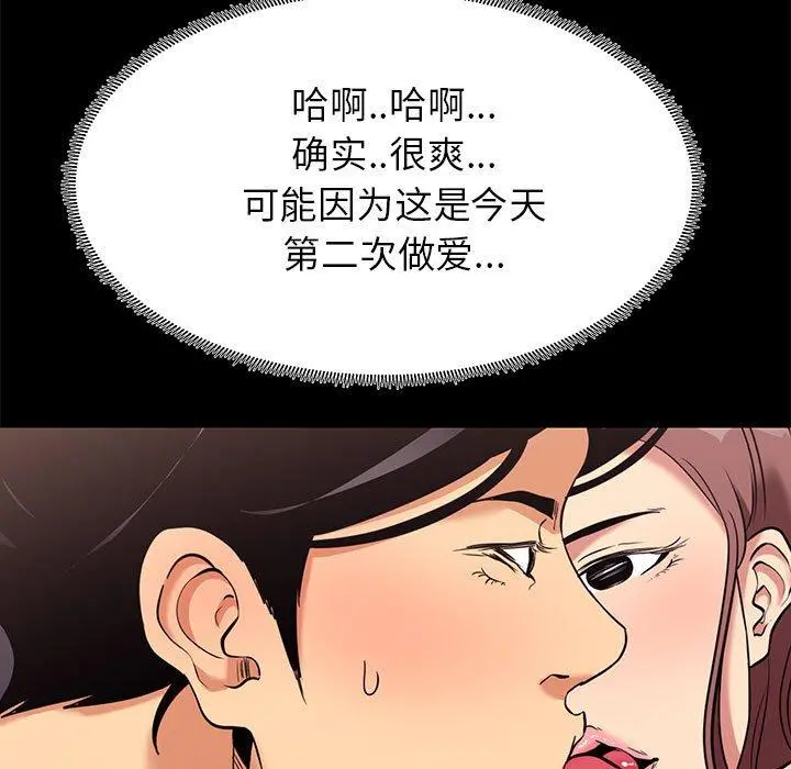 OL蜜巢 - 第8话 - page 89
