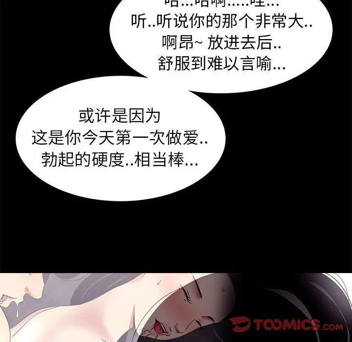 OL蜜巢 - 第8话 - page 92