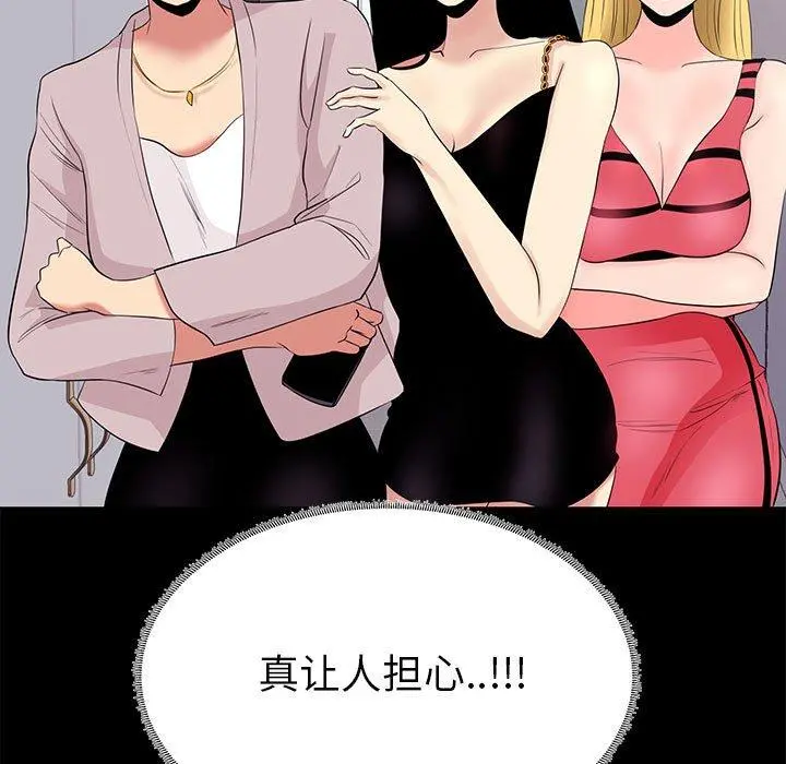 OL蜜巢 - 第8话 - page 99