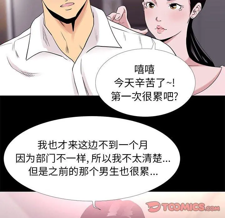 OL蜜巢 - 第5话 - page 20