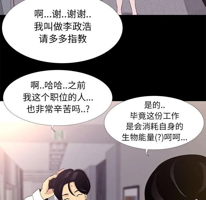 OL蜜巢 - 第5话 - page 25