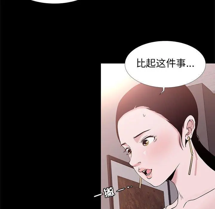 OL蜜巢 - 第5话 - page 27