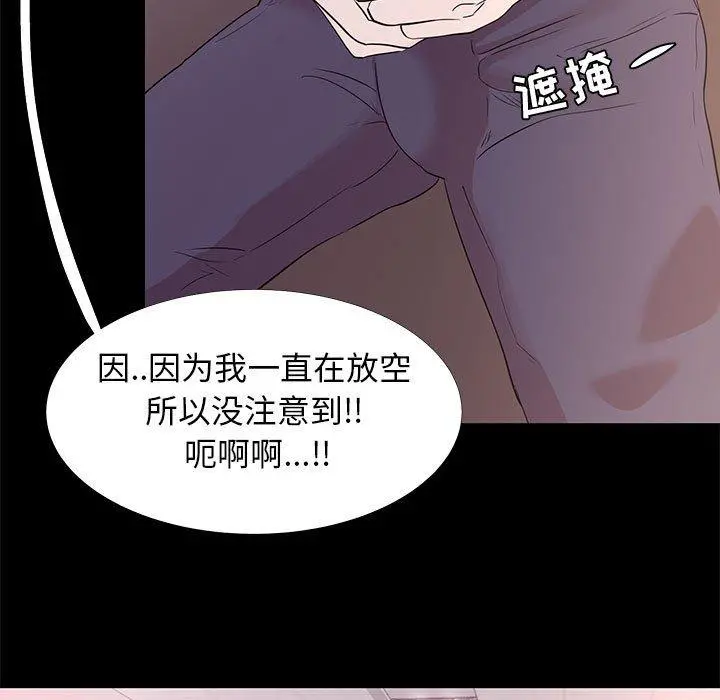 OL蜜巢 - 第5话 - page 31
