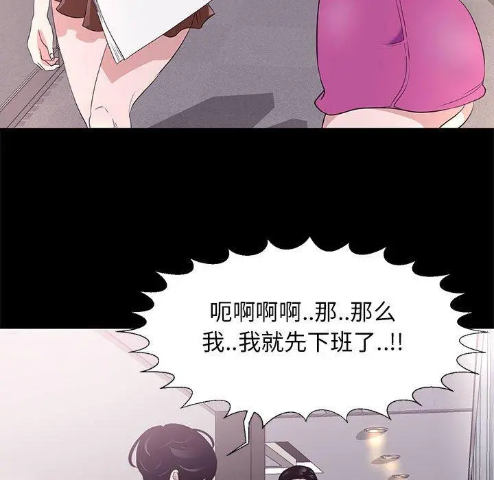 OL蜜巢 - 第5话 - page 33