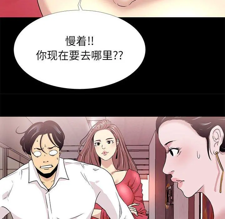 OL蜜巢 - 第5话 - page 36