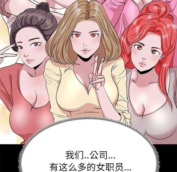 OL蜜巢 - 第5话 - page 45