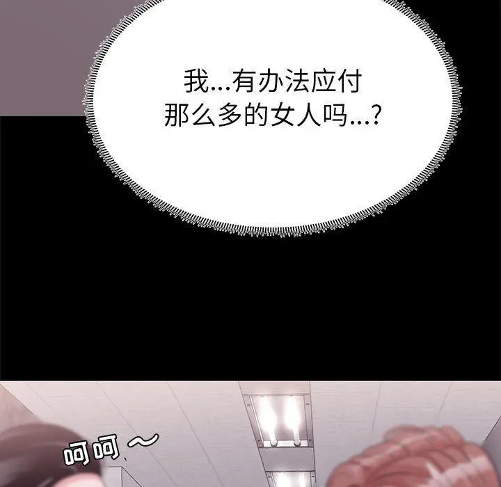OL蜜巢 - 第5话 - page 49