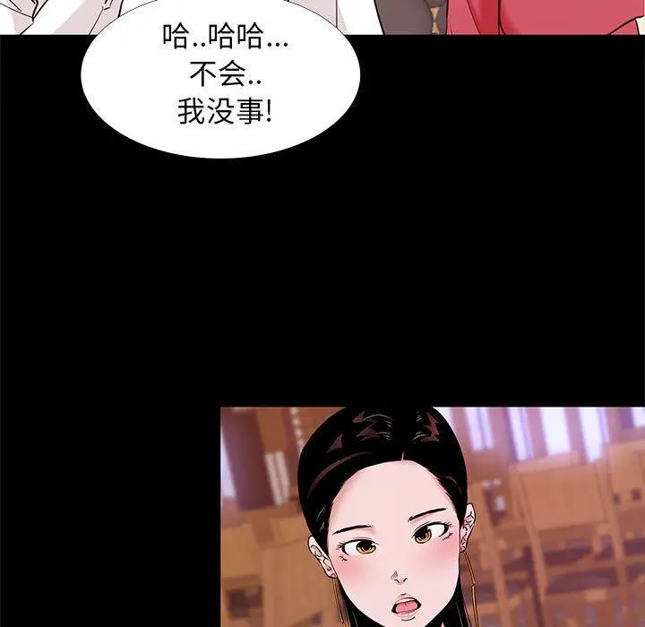 OL蜜巢 - 第5话 - page 61