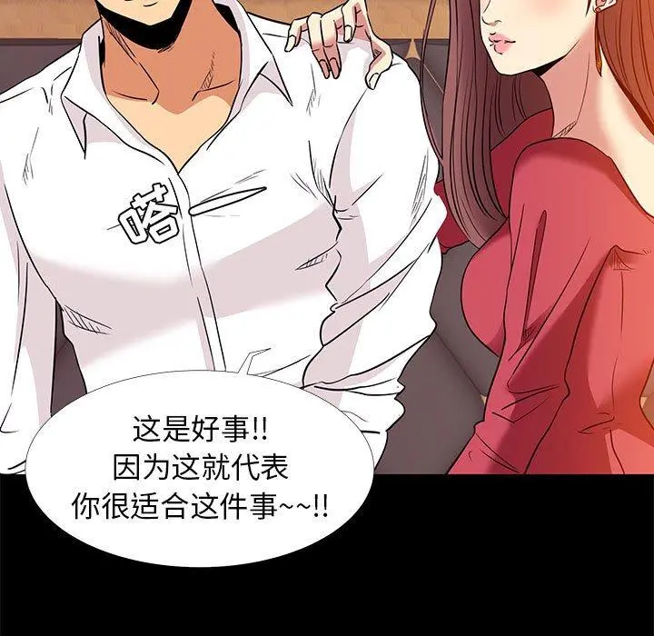 OL蜜巢 - 第5话 - page 65