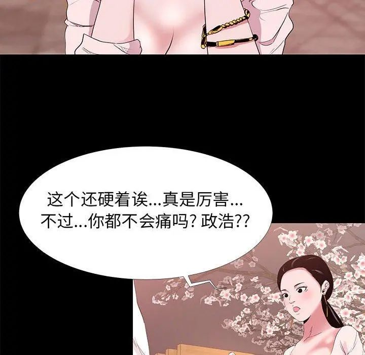 OL蜜巢 - 第5话 - page 82