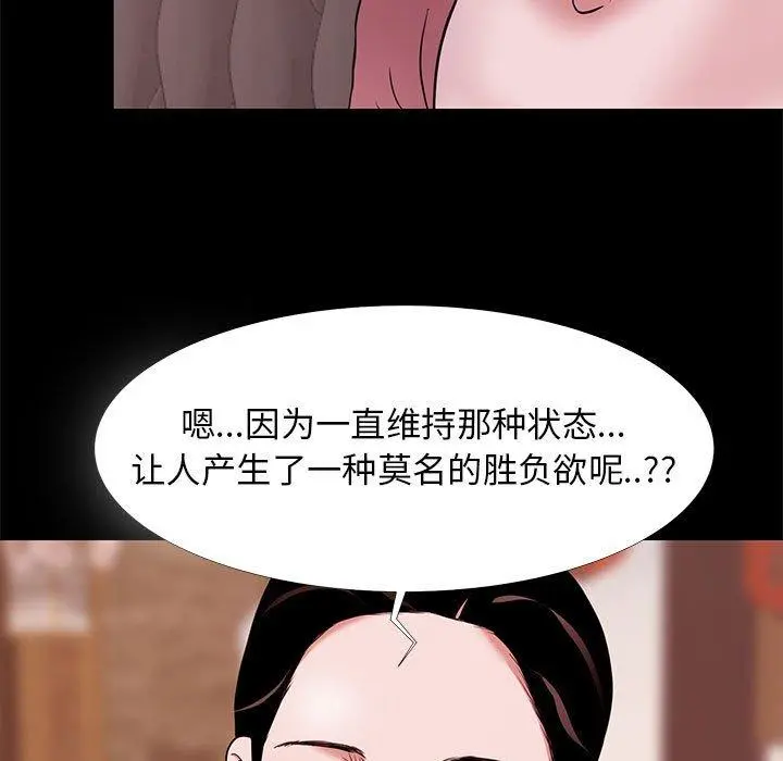 OL蜜巢 - 第5话 - page 89