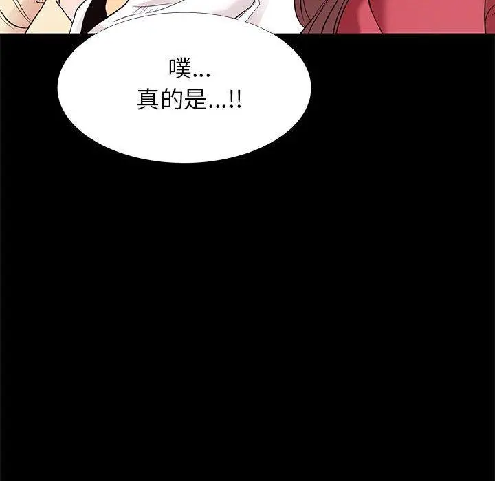 OL蜜巢 - 第5话 - page 102