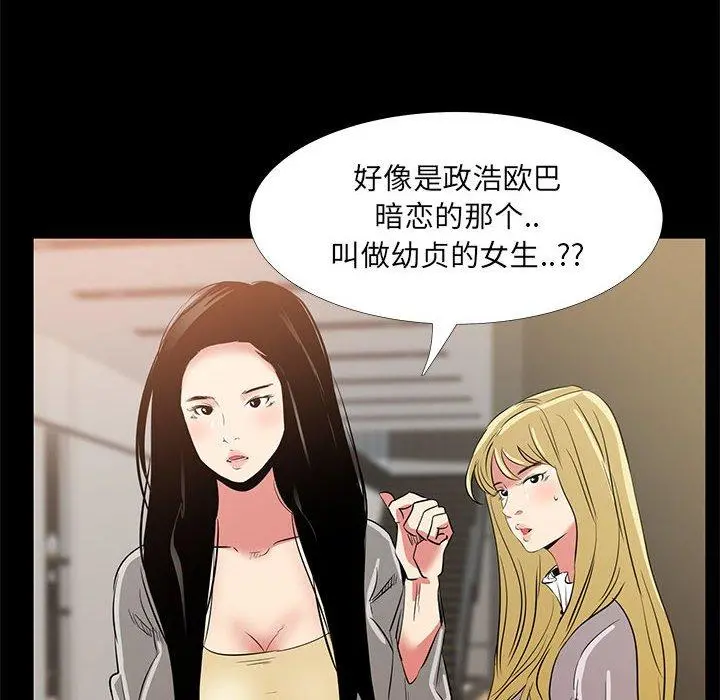 OL蜜巢 - 第34话 - page 76