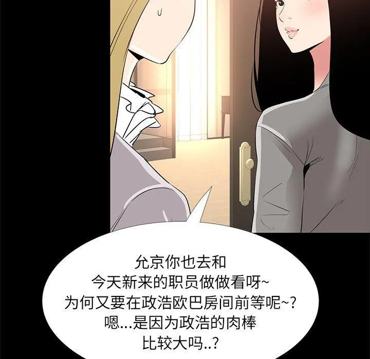 OL蜜巢 - 第34话 - page 79