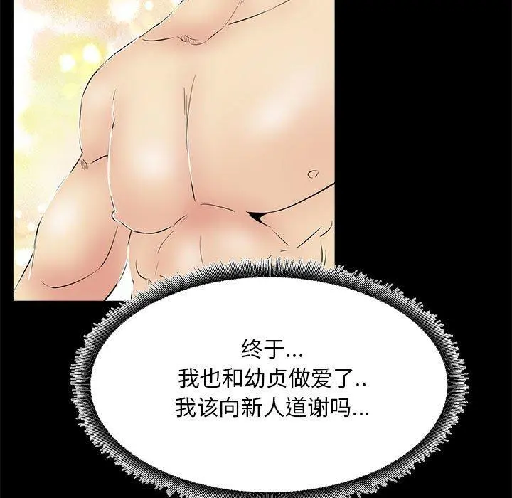 OL蜜巢 - 第34话 - page 85