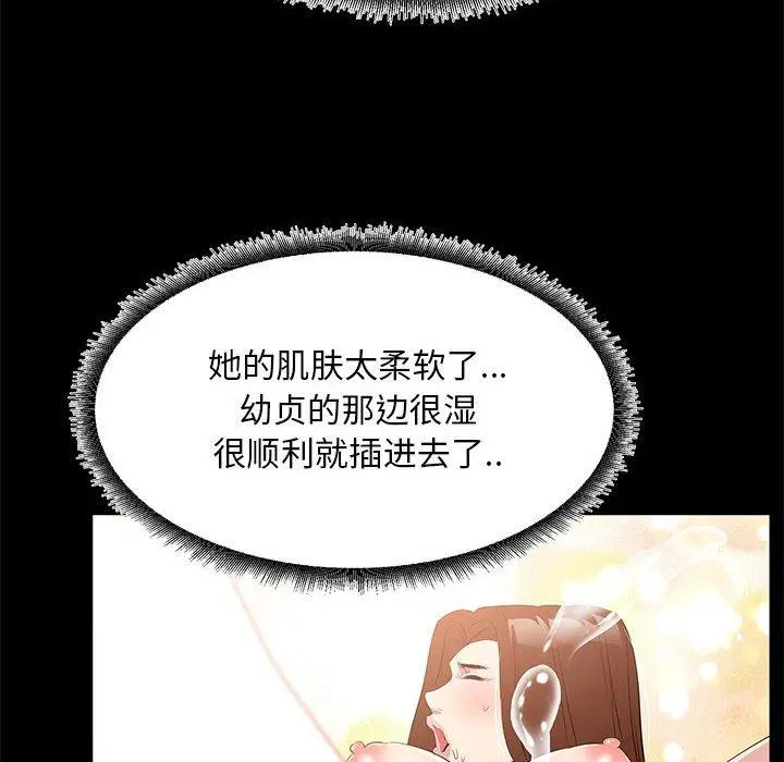 OL蜜巢 - 第34话 - page 86
