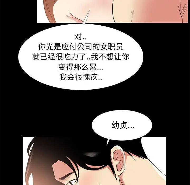 OL蜜巢 - 第34话 - page 91
