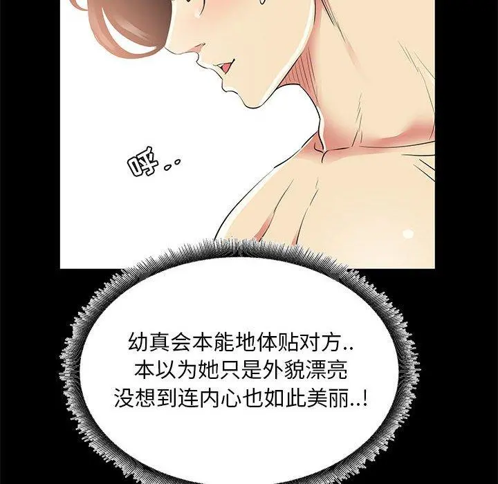 OL蜜巢 - 第34话 - page 92