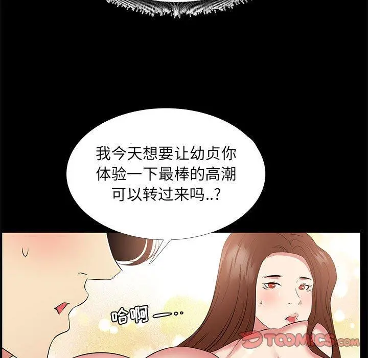 OL蜜巢 - 第34话 - page 93