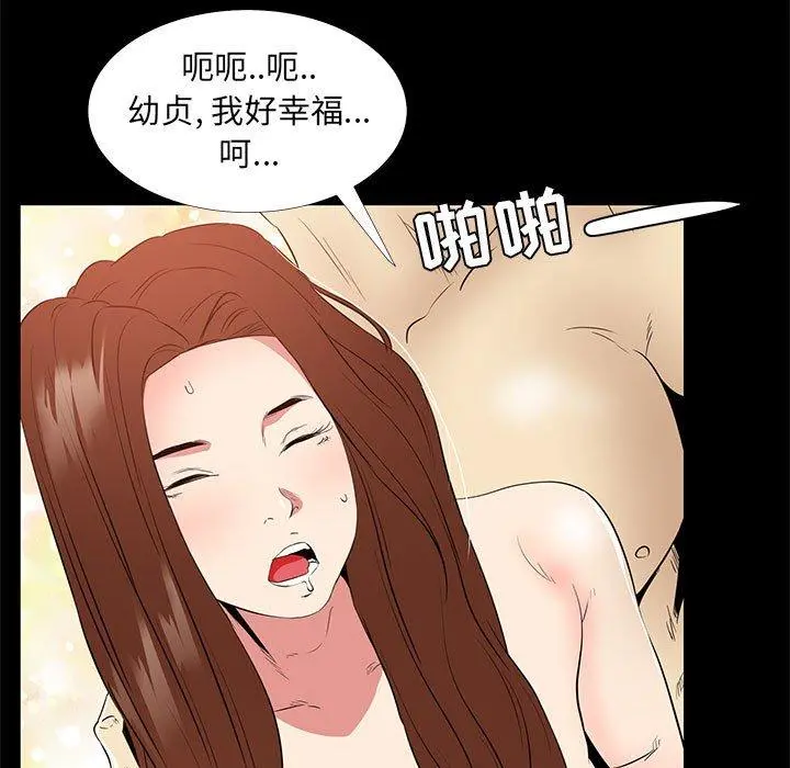OL蜜巢 - 第34话 - page 99