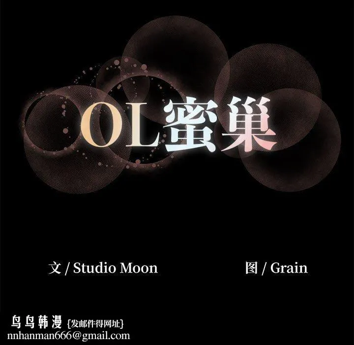 OL蜜巢 - 第34话 - page 133