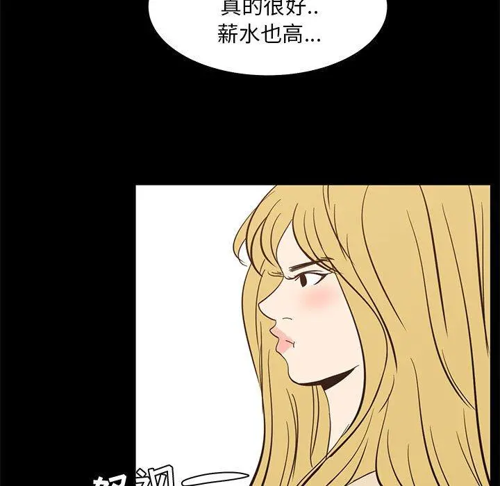 OL蜜巢 - 第42话 - page 41