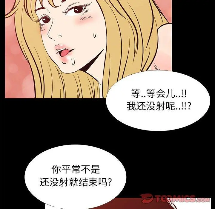 OL蜜巢 - 第42话 - page 58