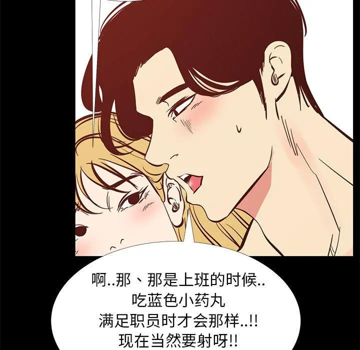 OL蜜巢 - 第42话 - page 59