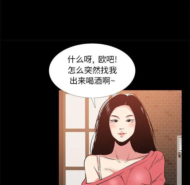 OL蜜巢 - 第42话 - page 69