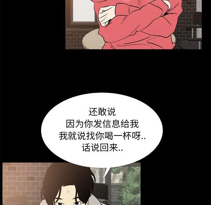 OL蜜巢 - 第42话 - page 70