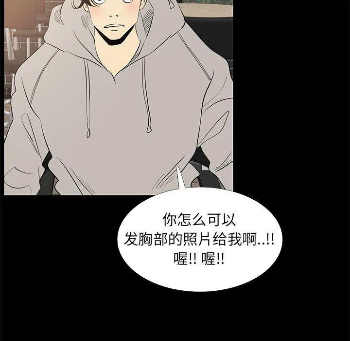 OL蜜巢 - 第42话 - page 71