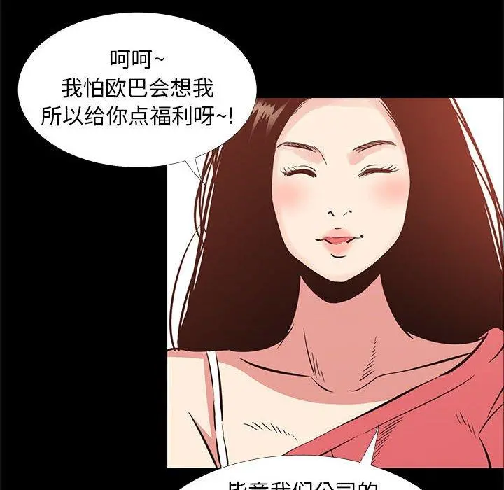 OL蜜巢 - 第42话 - page 72