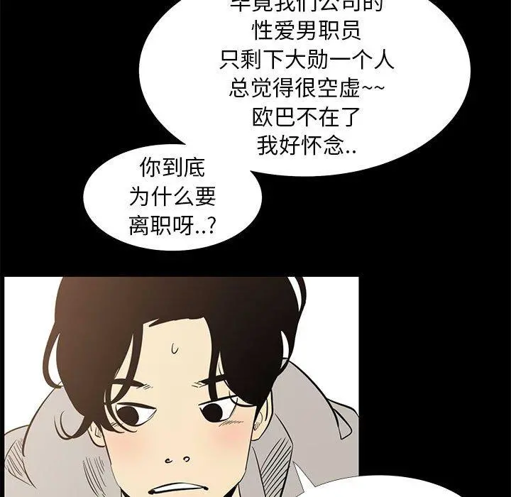 OL蜜巢 - 第42话 - page 73