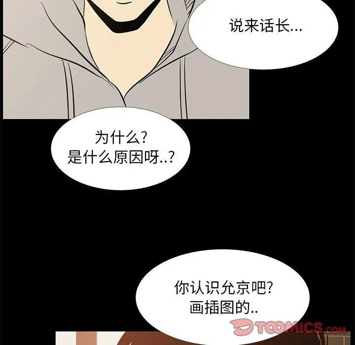 OL蜜巢 - 第42话 - page 74