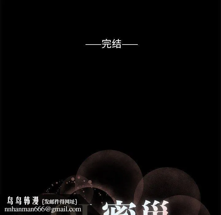 OL蜜巢 - 第42话 - page 87