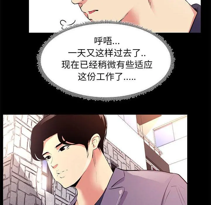 OL蜜巢 - 第18话 - page 10