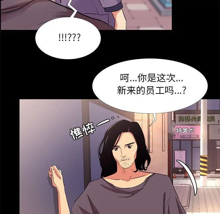 OL蜜巢 - 第18话 - page 14