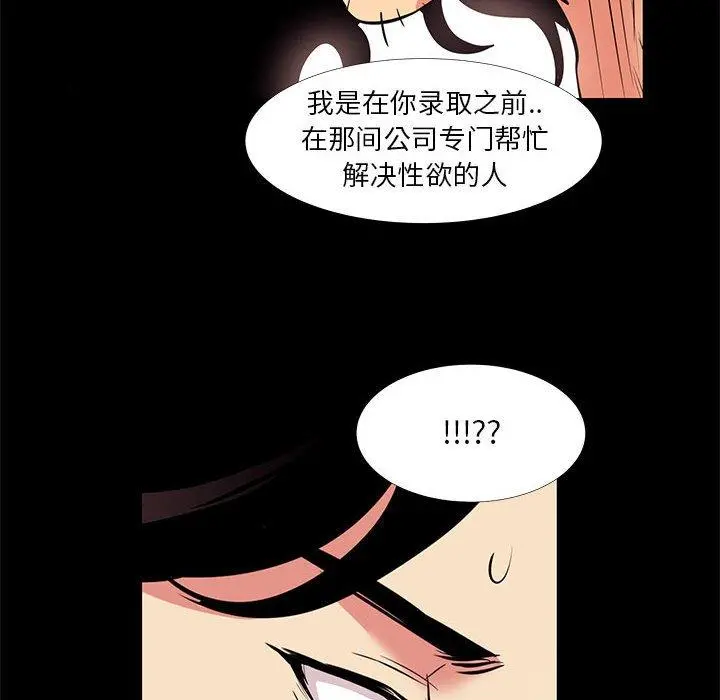 OL蜜巢 - 第18话 - page 20