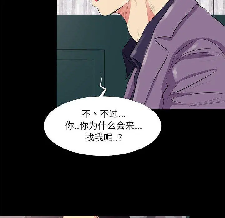 OL蜜巢 - 第18话 - page 28