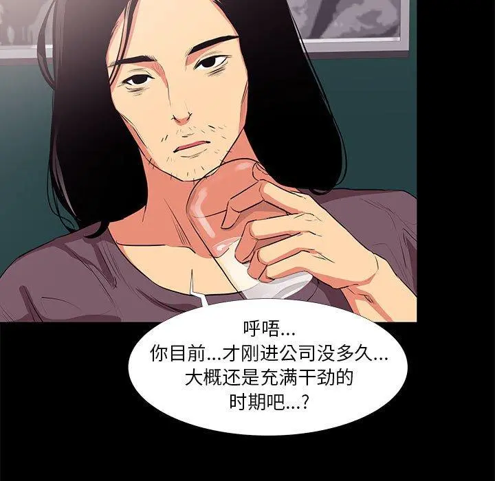 OL蜜巢 - 第18话 - page 29