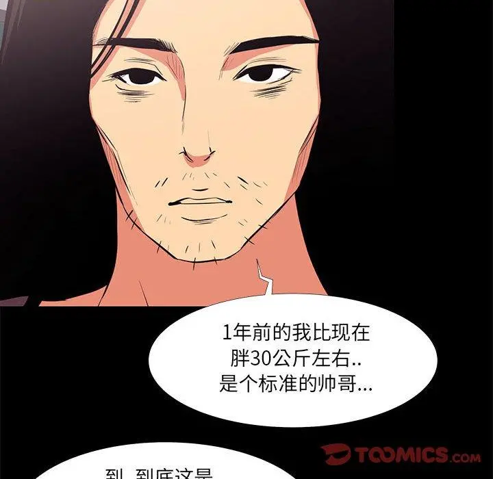OL蜜巢 - 第18话 - page 34